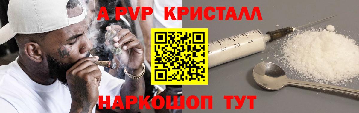 Alfa_PVP  Вход с VPN  Касимов  Alpha-PVP кристаллы  APVP Соль 