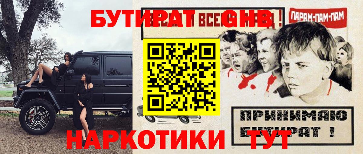 Касимов  Бутират жидкий экстази  Вход с VPN 
