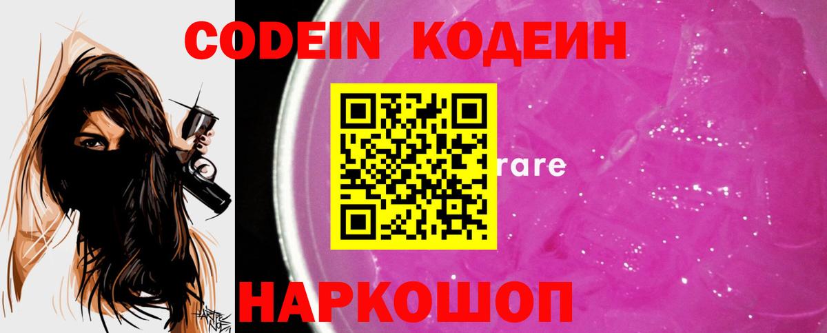 Codein Purple Drank Касимов